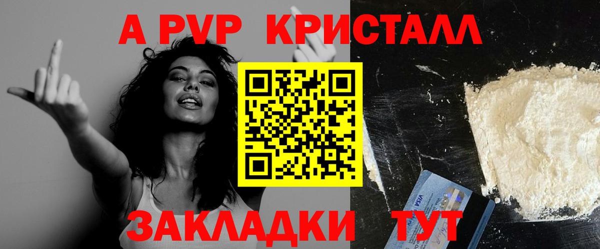 Альфа ПВП СК КРИС  А ПВП кристаллы  Вход с VPN  Фрязино 
