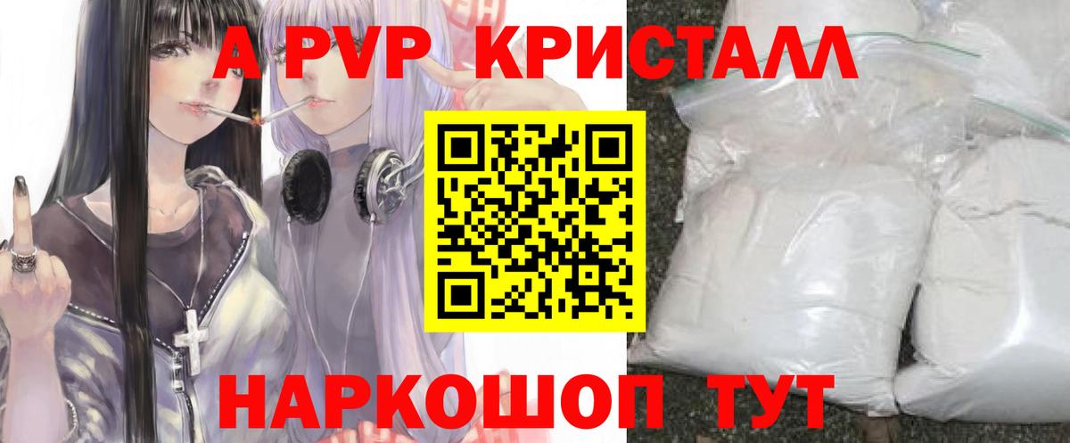 A PVP Crystall Фрязино