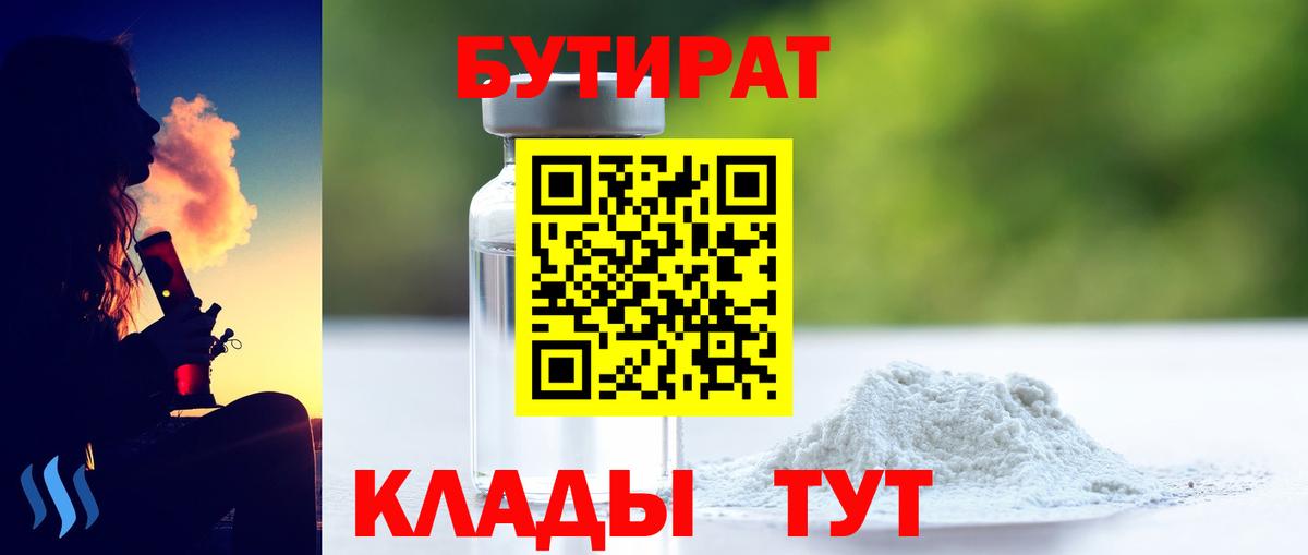 Фрязино  БУТИРАТ  Вход с VPN  Бутират буратино 