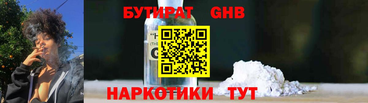 Бутират бутик Фрязино