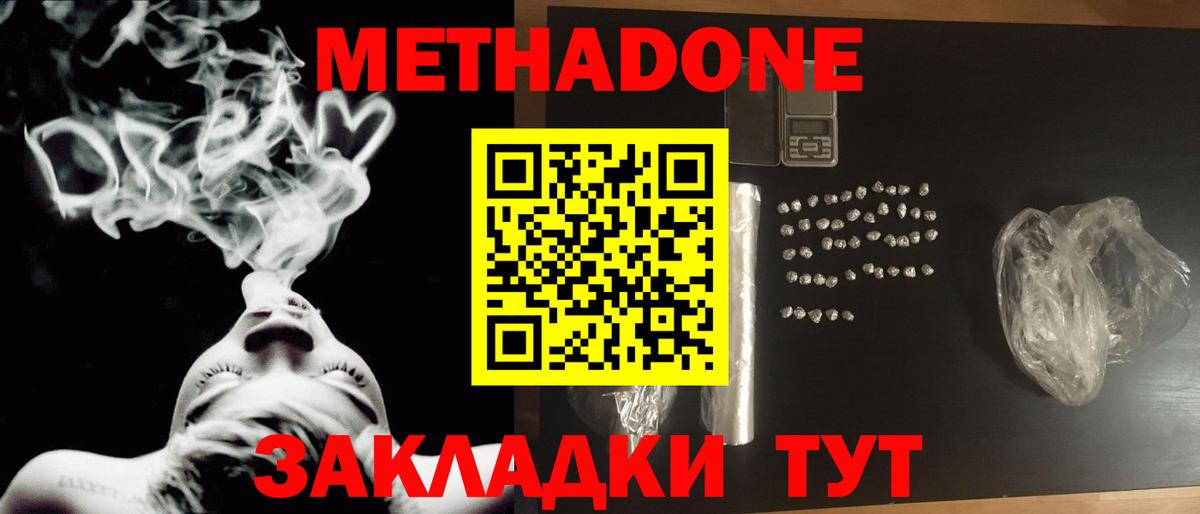 Фрязино  МЕТАДОН мёд  Вход с VPN 